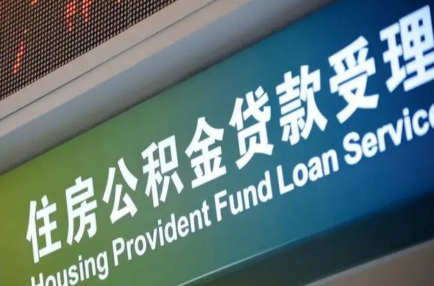 哈尔滨公积金封存提（住房公积金封存 提取）